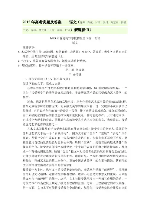 2015全国二卷 高考语文试题及答案--完整版