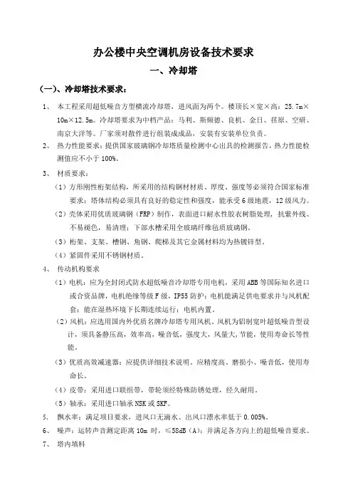 中央空调设备技术参数