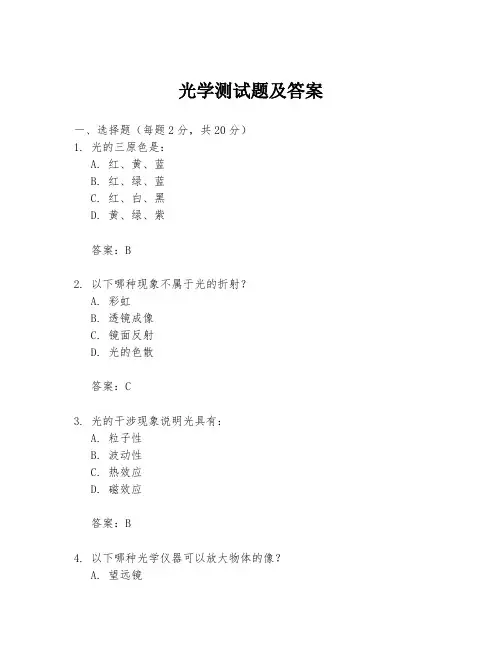 光学测试题及答案