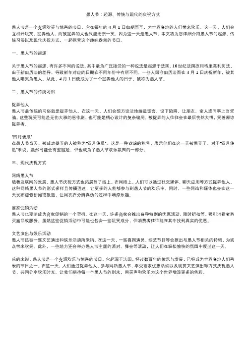 愚人节：起源、传统与现代的庆祝方式