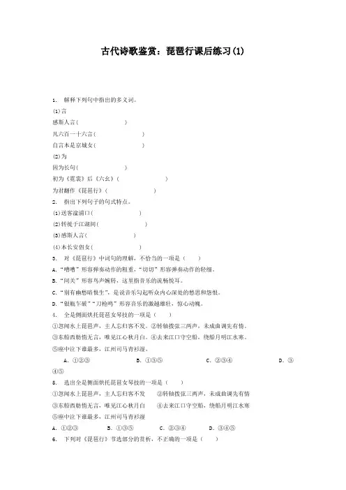 高考语文复习专项练习古代诗歌鉴赏：琵琶行 Word版含答案.doc