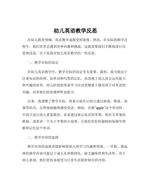 幼儿英语教学反思