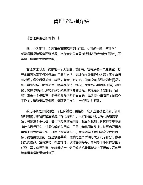 管理学课程介绍