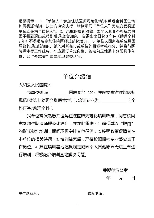 住院医师规范化培训协议书