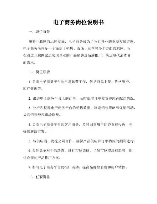 电子商务岗位说明书