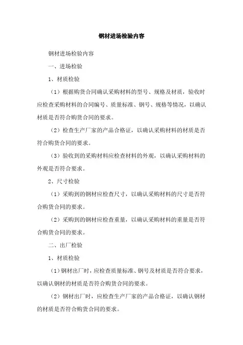 钢材进场检验内容