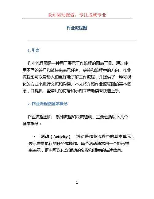 作业流程图 (3)