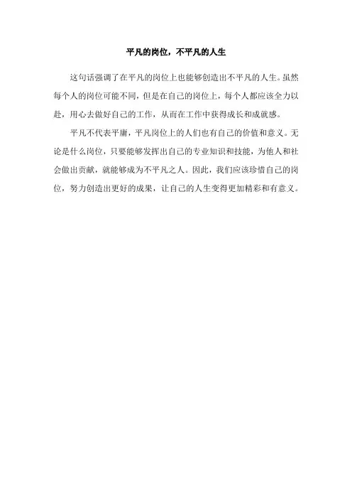 平凡的岗位,不平凡的人生
