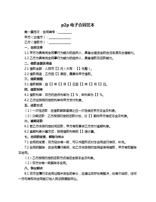 p2p电子合同范本
