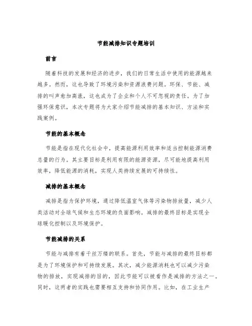 节能减排知识专题培训
