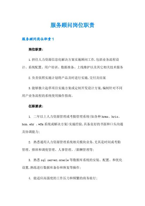 服务顾问岗位职责
