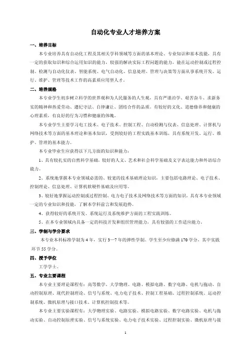 自动化专业人才培养方案