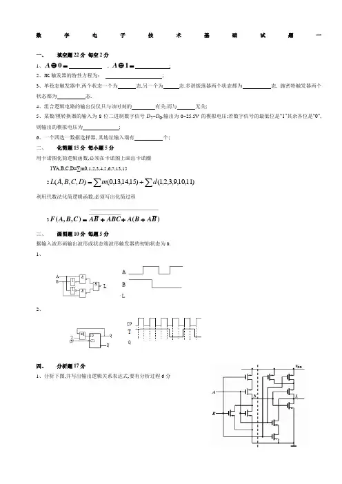 数电试题及答案五套。