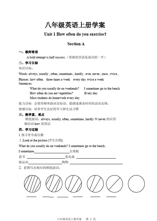 人教版新目标(Go for it)初中英语八年级上册全册学案