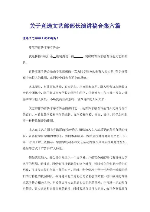 关于竞选文艺部部长演讲稿合集六篇