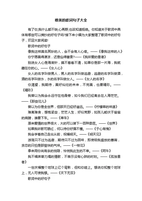 唯美的歌词句子大全