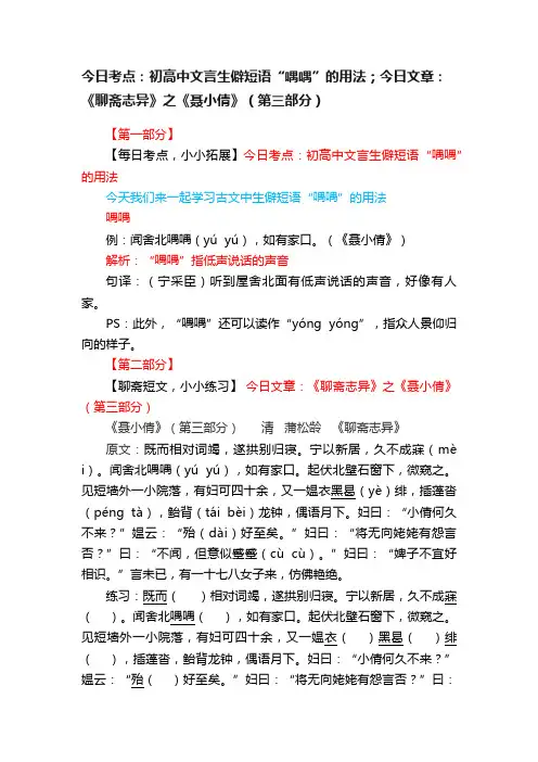 今日考点：初高中文言生僻短语“喁喁”的用法；今日文章：《聊斋志异》之《聂小倩》（第三部分）