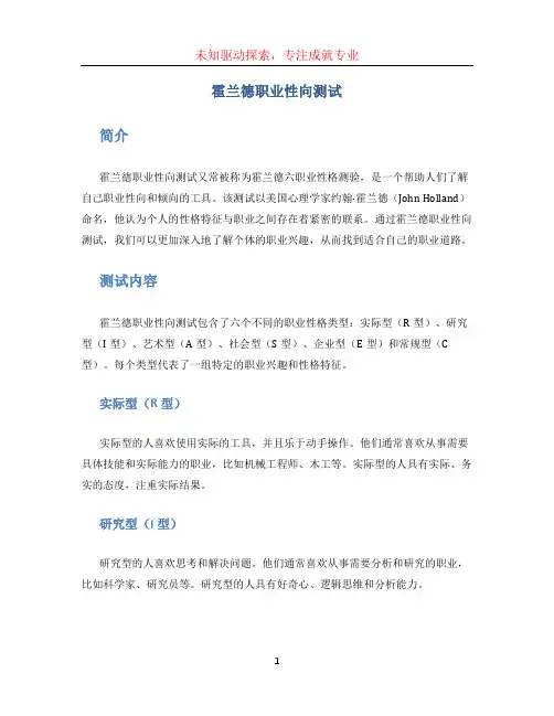 霍兰德职业性向测试 (2)