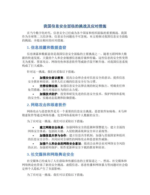 我国信息安全面临的挑战及应对措施