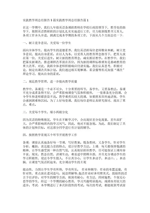 实践教学周总结报告5篇