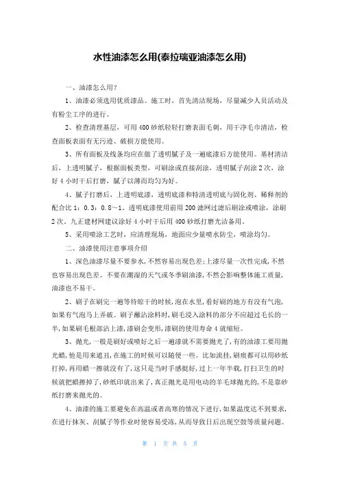水性油漆怎么用(泰拉瑞亚油漆怎么用)