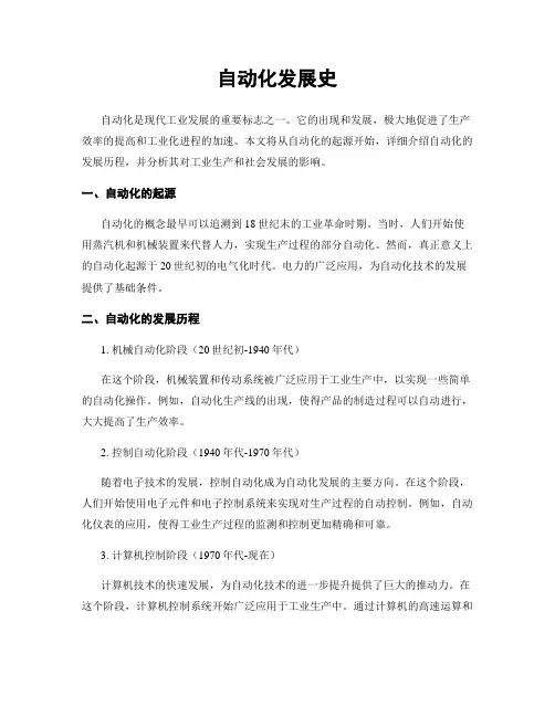 自动化发展史