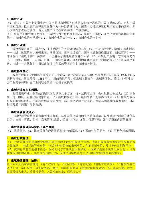 出版经营管理