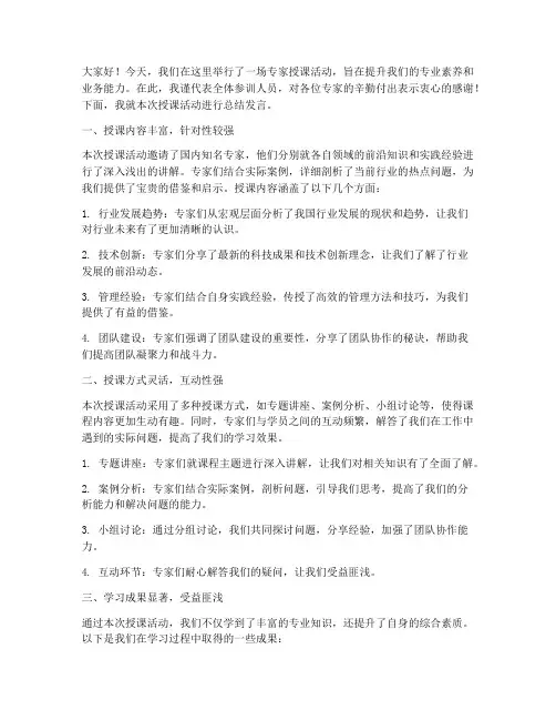 专家授课后的总结发言稿