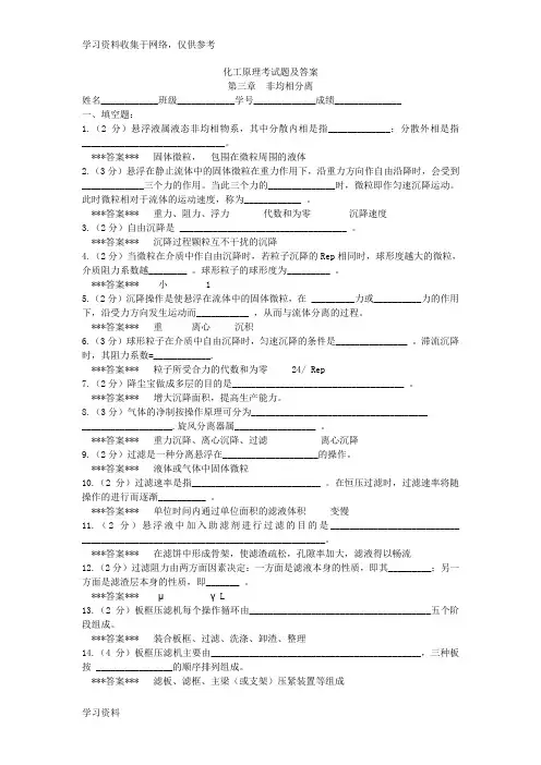 经典化工原理考试题及答案