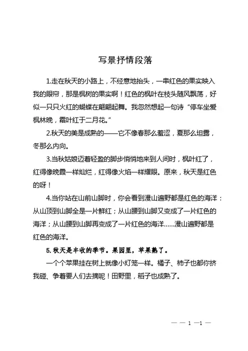 写景抒情段落
