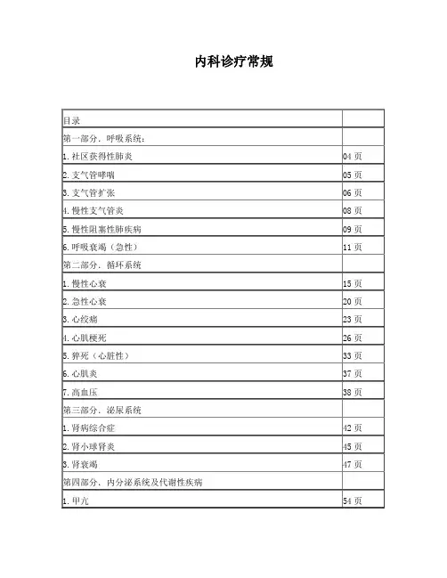 内科诊疗常规1