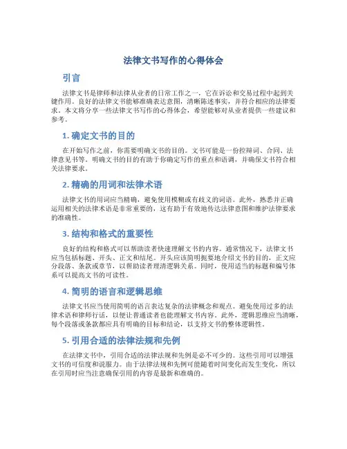 法律文书写作的心得体会