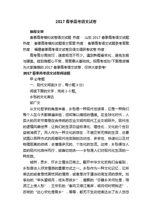 2017春季高考语文试卷