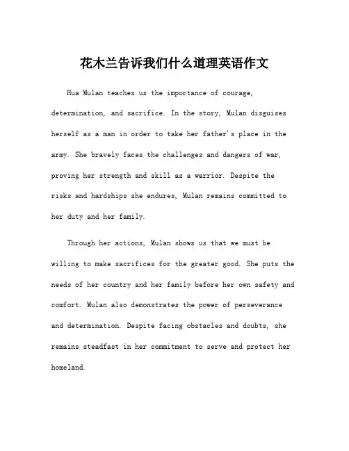 花木兰告诉我们什么道理英语作文