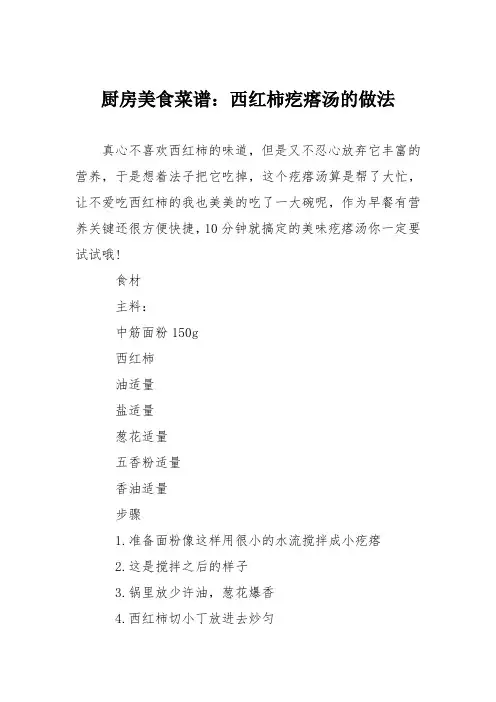 厨房美食菜谱：西红柿疙瘩汤的做法_1