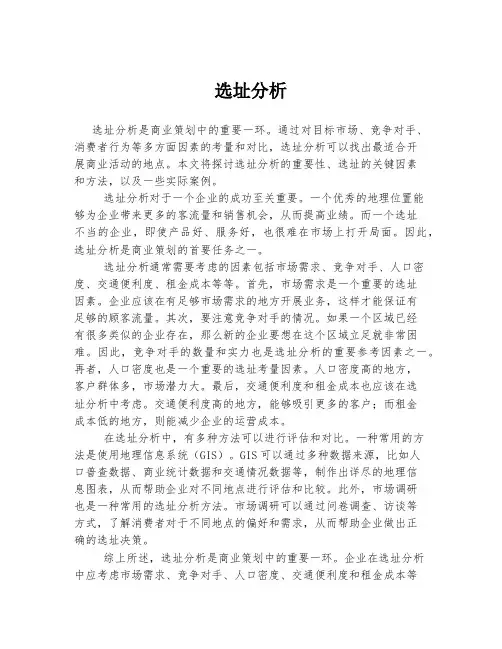 选址分析 