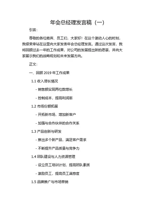 年会总经理发言稿(一)