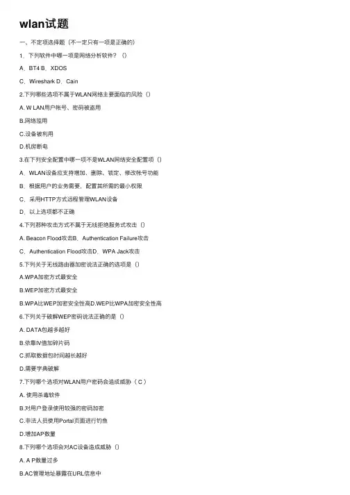wlan试题
