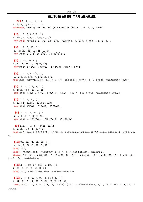 公务员行测数字推理题725道详解全