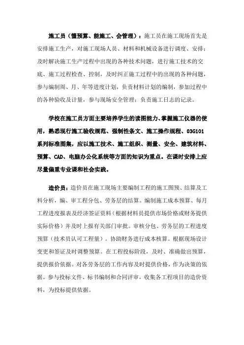 建筑工程施工现场五大员