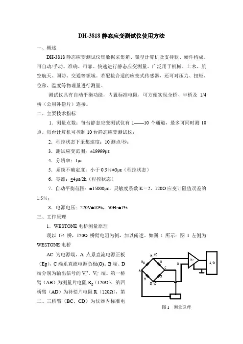 DH-388静态应变测试仪使用方法