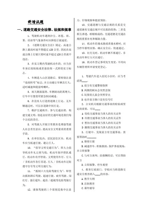 2014新增试题酒驾醉驾试题科目一(分章节含答案)
