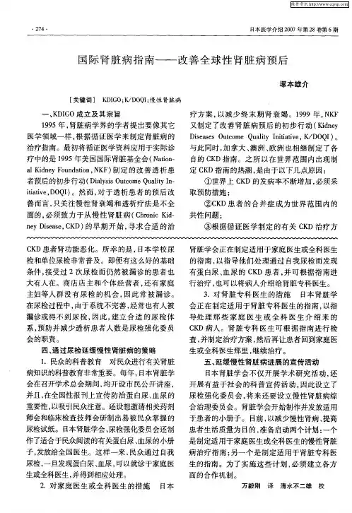 国际肾脏病指南——改善全球性肾脏病预后