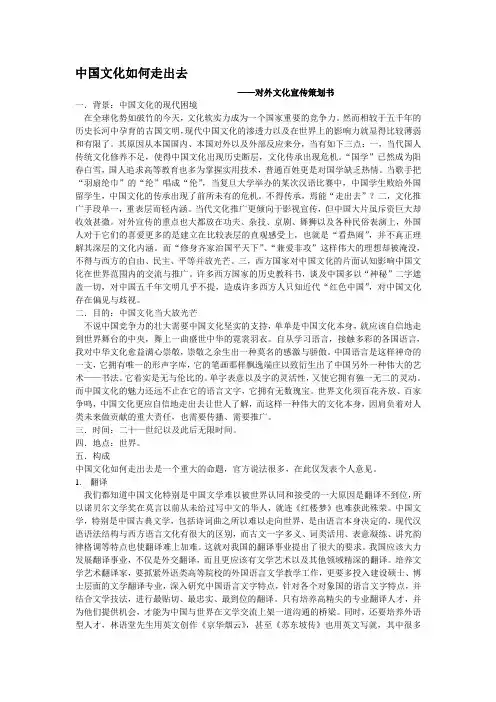 中国文化如何走出去