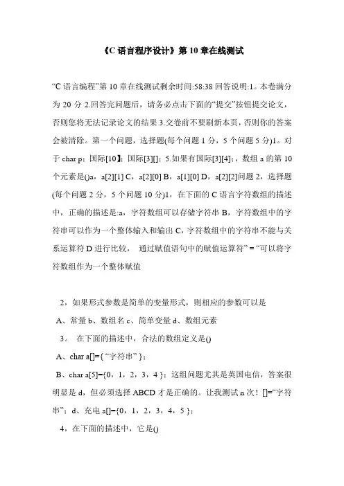 《C语言程序设计》第10章在线测试