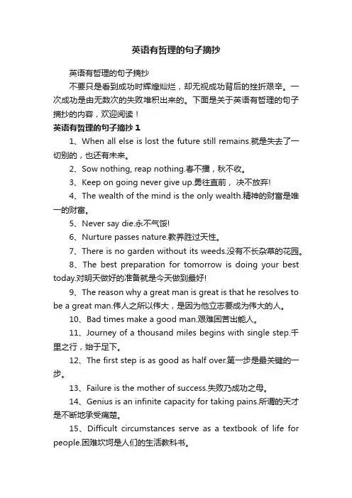 英语有哲理的句子摘抄