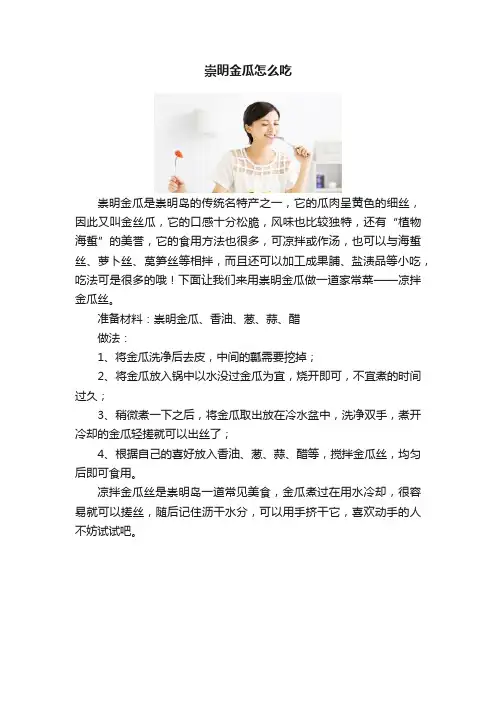 崇明金瓜怎么吃