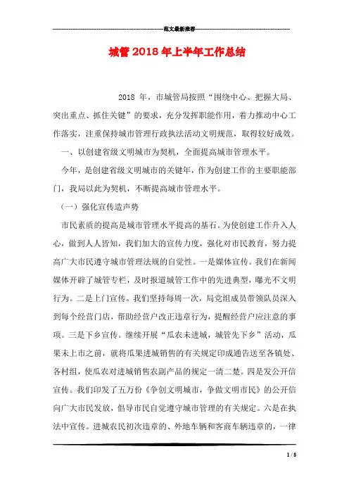 城管2018年上半年工作总结