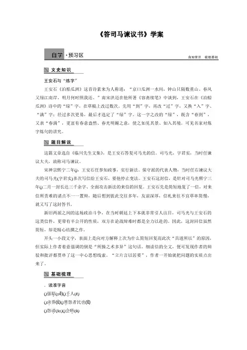 答司马谏议书学案-苏教版