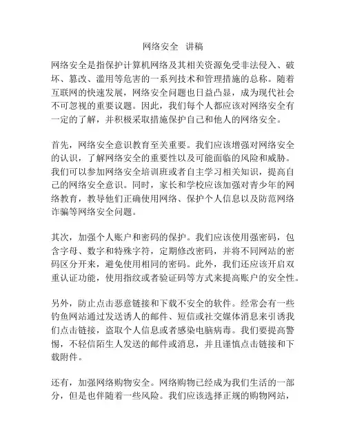 网络安全   讲稿